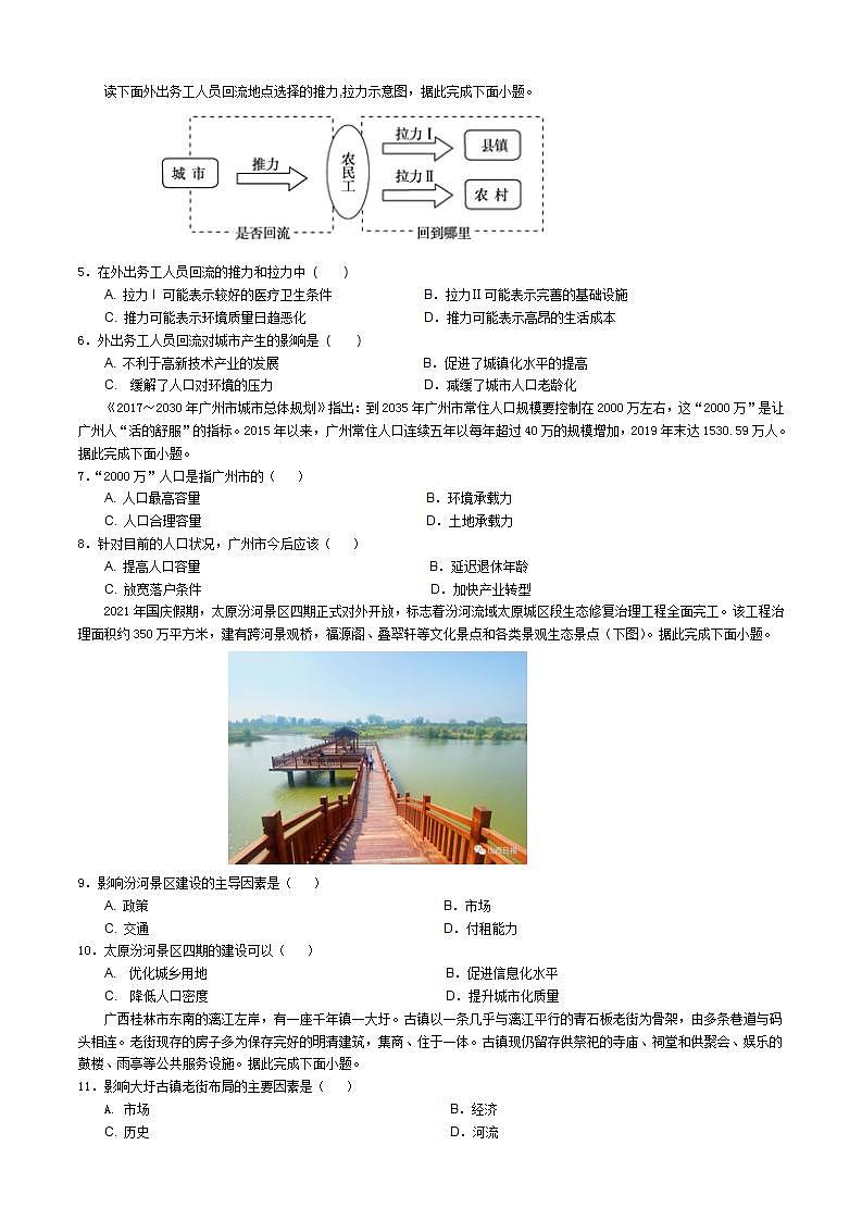 山西省太原市英才学校2021-2022学年高一下学期期中考试+地理+Word版含答案02