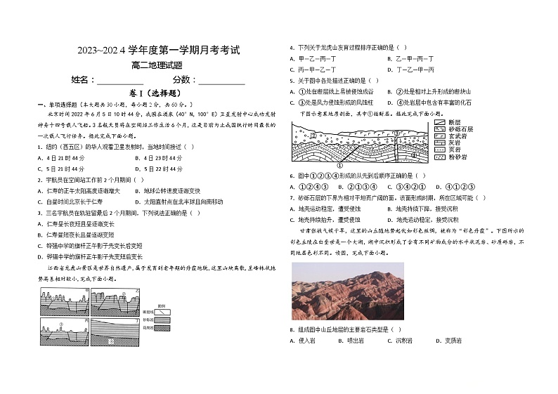 2023~2024学年度第一学期月考考试高二地理试卷第1页