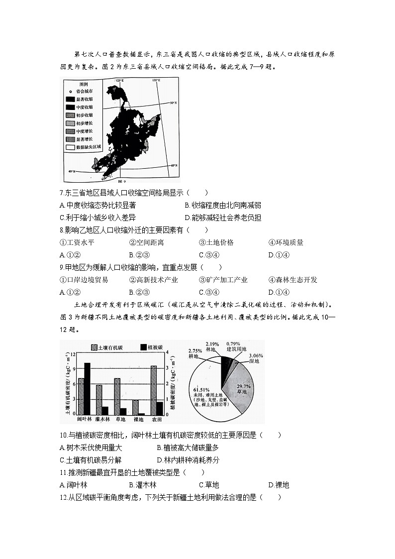 2024届高三第一次学业质量评价（T8联考）地理试卷第2页