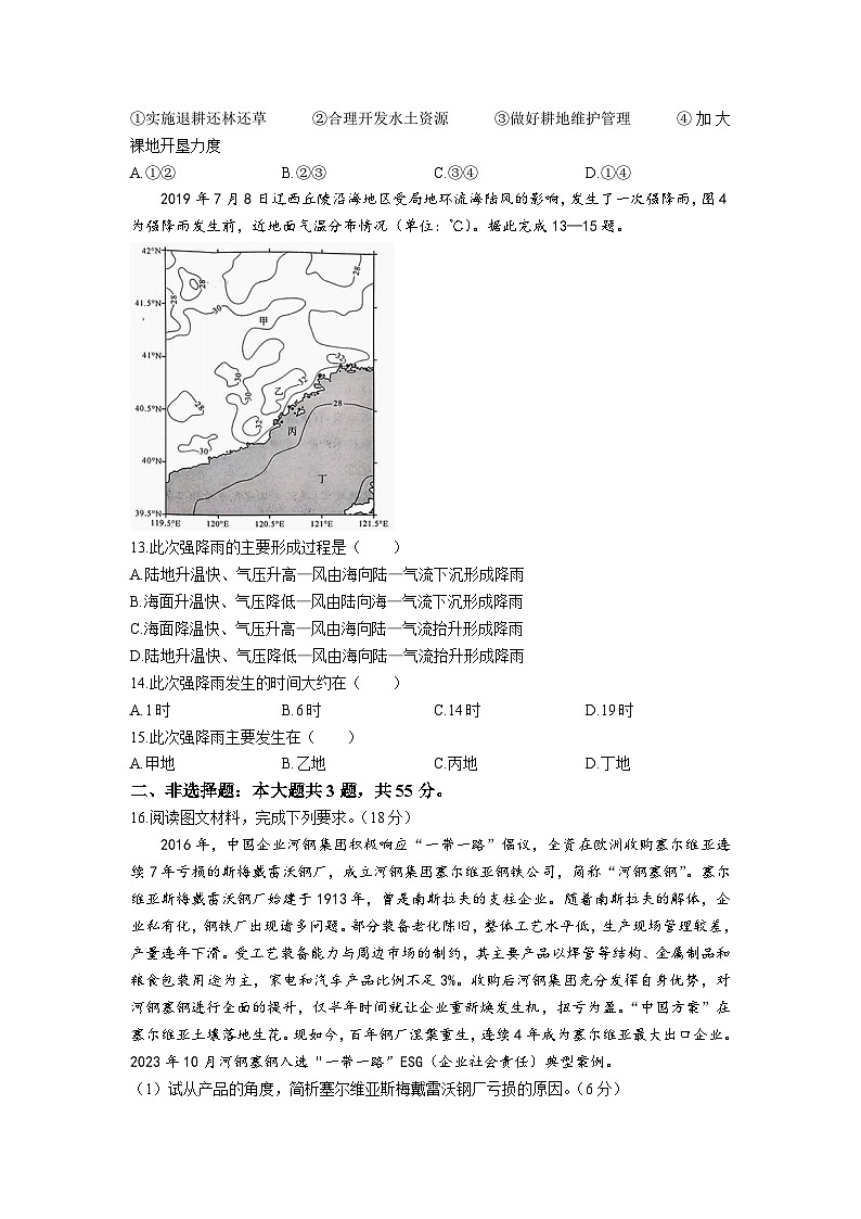 2024届高三第一次学业质量评价（T8联考）地理试卷第3页
