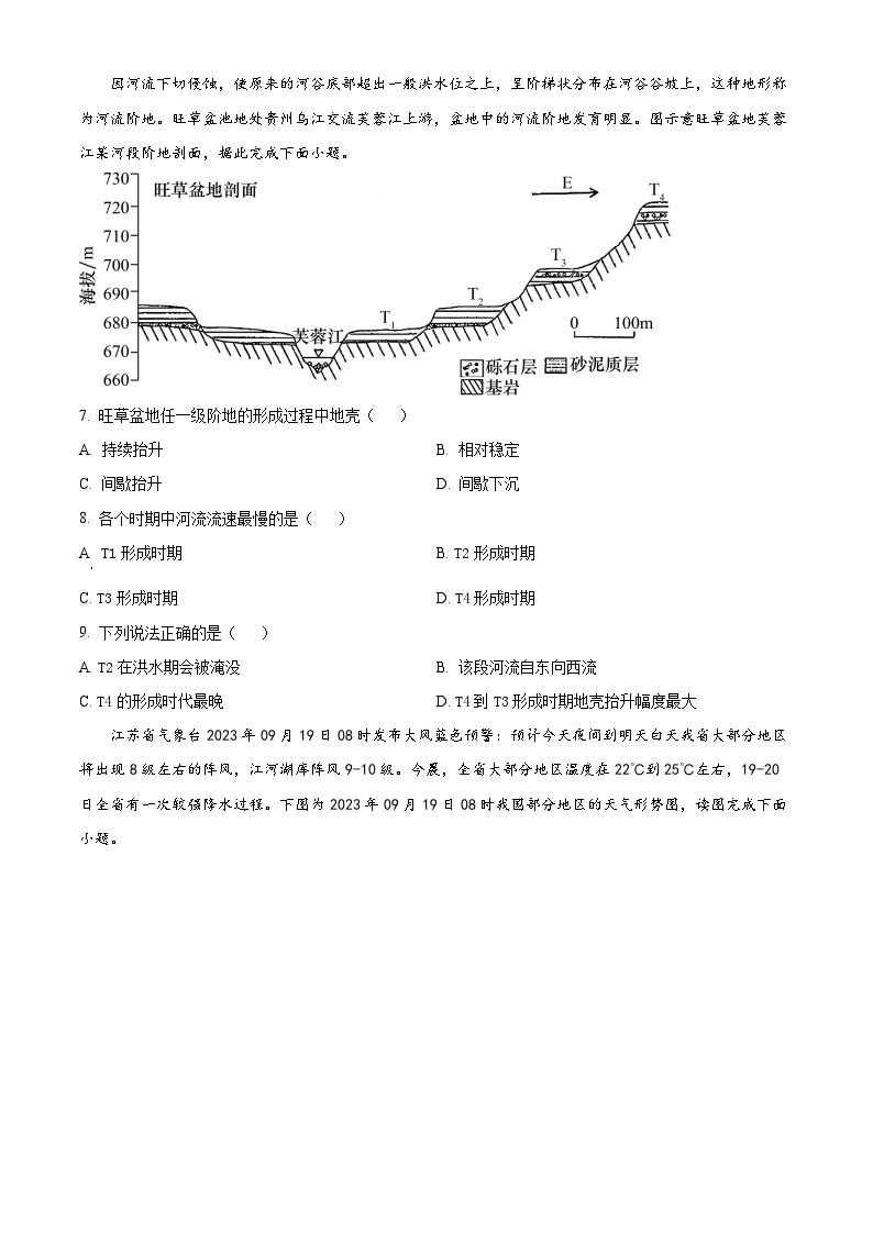 四川省泸州老窖天府中学2023-2024学年高二上学期1月模拟地理试题（原卷版）02