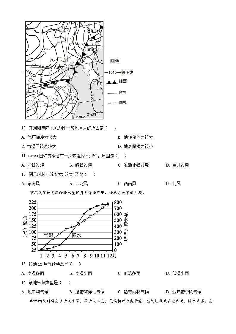 四川省泸州老窖天府中学2023-2024学年高二上学期1月模拟地理试题（原卷版）第3页