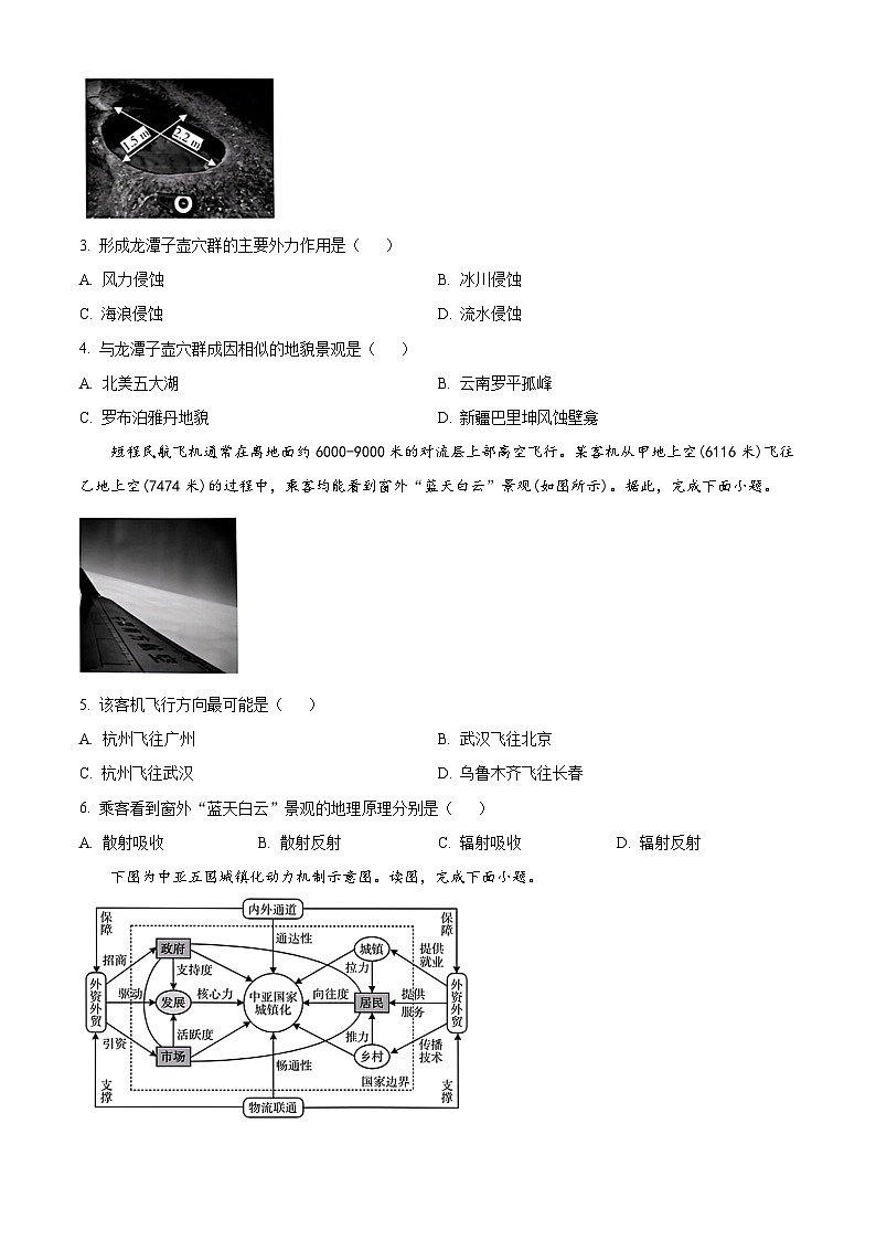 浙江省百校调研2023-2024学年高三上学期12月考试地理试题（原卷版）02
