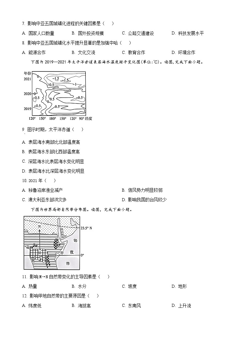 浙江省百校调研2023-2024学年高三上学期12月考试地理试题（原卷版）03