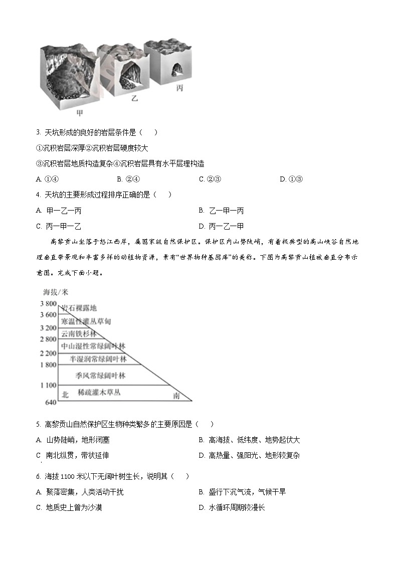 浙江温州四校2023-2024学年高三上学期第一次联考地理试题（原卷版）第2页