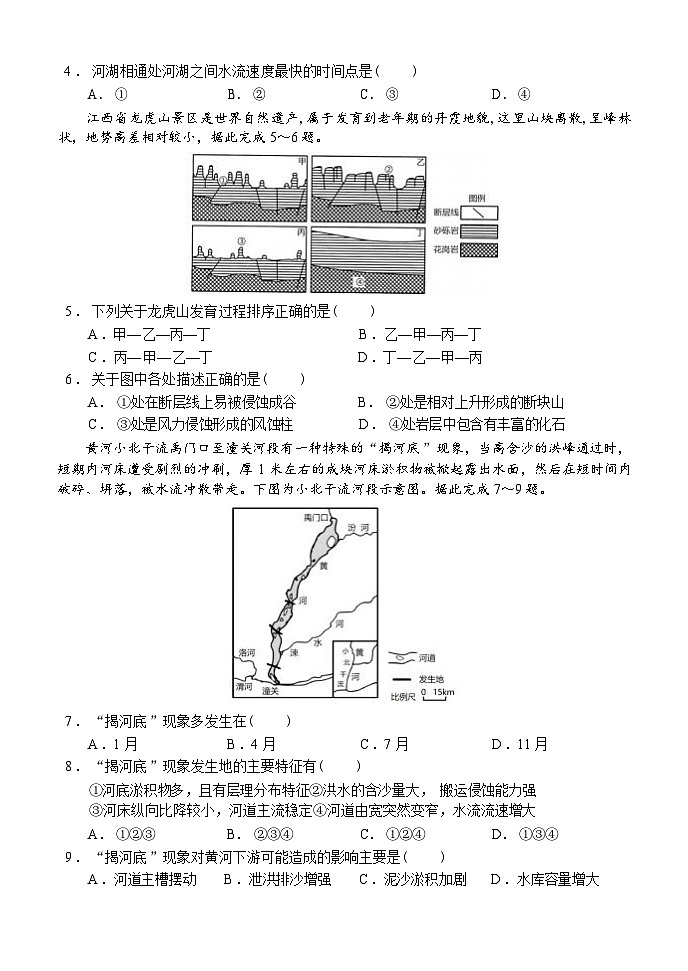 重庆市西南大学附属中学2023-2024学年高二上学期期末考试地理试题02