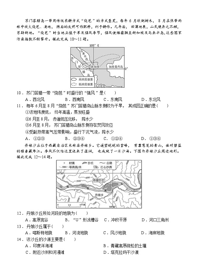 重庆市西南大学附属中学2023-2024学年高二上学期期末考试地理试题03