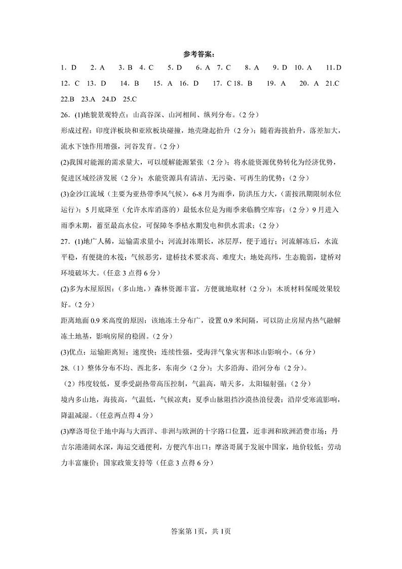 湖北省荆州中学2023-2024学年高二上学期期末考试地理答案01