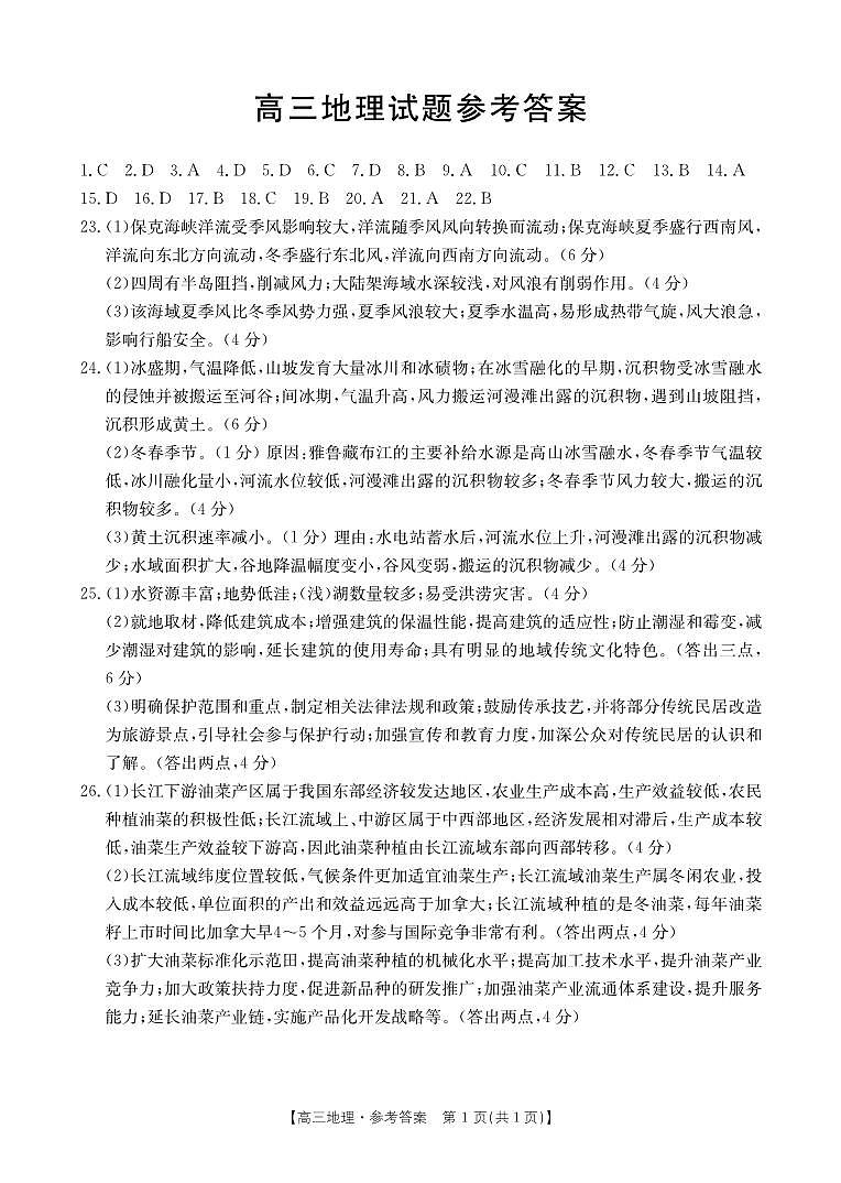 山西省2023-2024学年高三上学期11月联合考试模拟预测 地理答案01