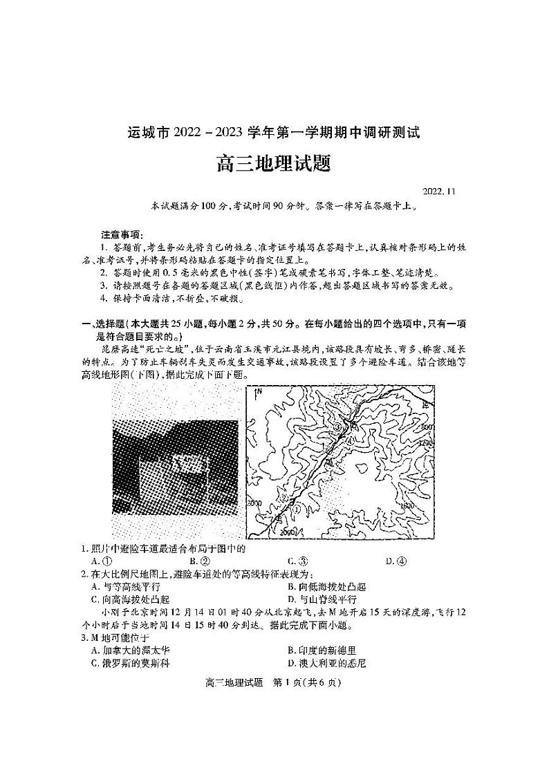 山西省运城市2022-2023学年高三上学期11月期中考试地理第1页