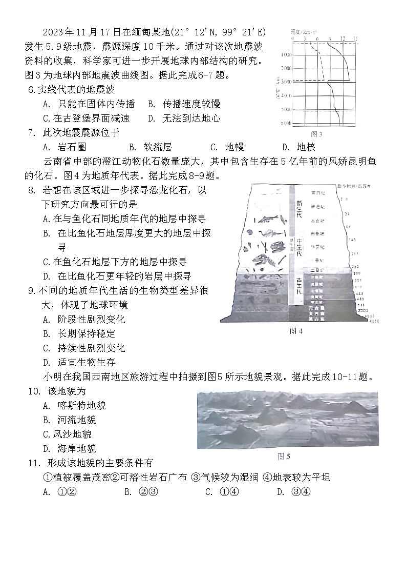 福建省福州市2023-2024学年高一上学期1月期末地理试题（Word版附答案）02