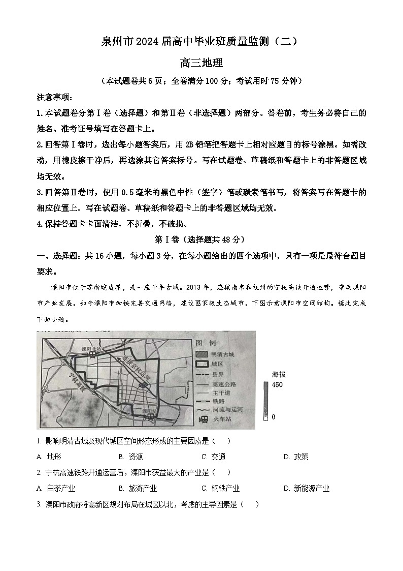 2024届福建省泉州市高中毕业班质量监测（二）地理试题（原卷版）第1页