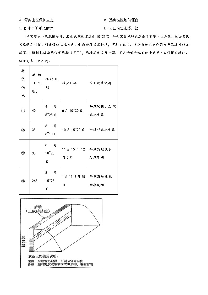2024届福建省泉州市高中毕业班质量监测（二）地理试题（原卷版）第2页