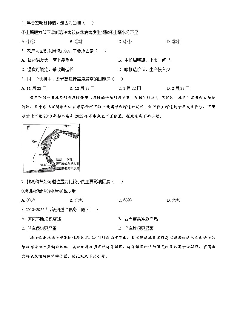 2024届福建省泉州市高中毕业班质量监测（二）地理试题（原卷版）第3页