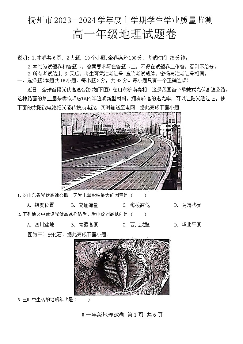 江西省抚州市2023-2024学年高一上学期期末学生学业质量监测地理试卷（Word版附答案）01