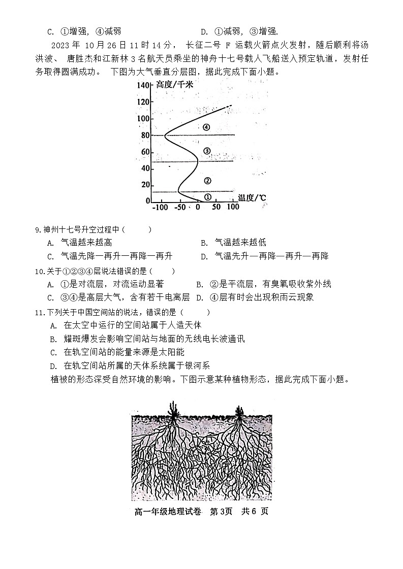 江西省抚州市2023-2024学年高一上学期期末学生学业质量监测地理试卷（Word版附答案）03