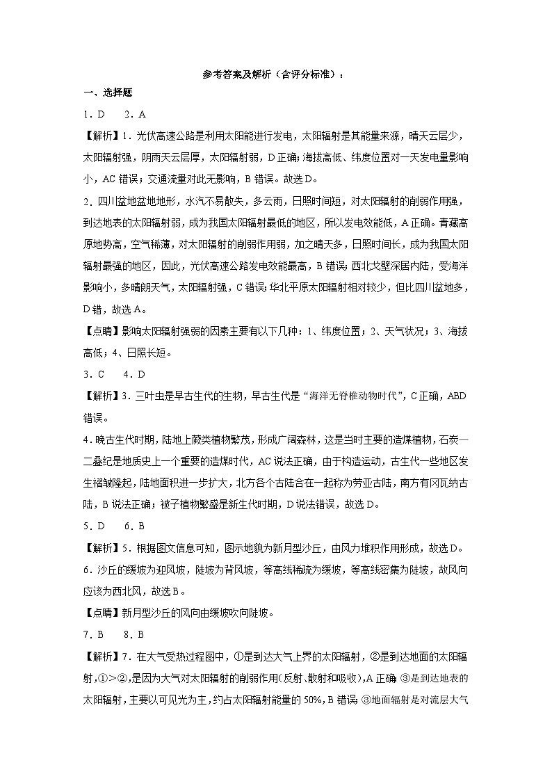 江西省抚州市2023-2024学年高一上学期期末学生学业质量监测地理试卷（Word版附答案）01