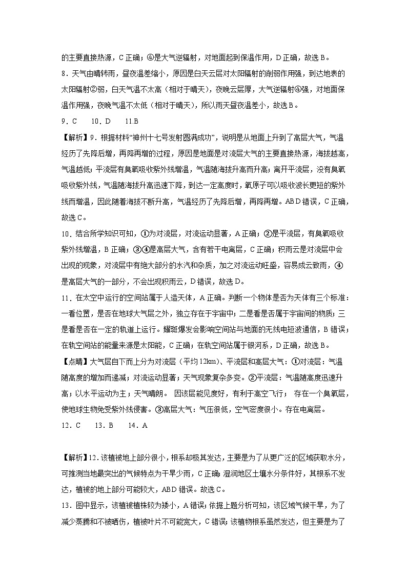 江西省抚州市2023-2024学年高一上学期期末学生学业质量监测地理试卷（Word版附答案）02