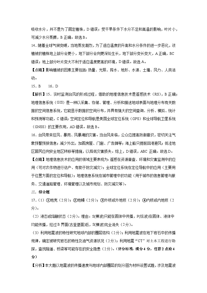 江西省抚州市2023-2024学年高一上学期期末学生学业质量监测地理试卷（Word版附答案）03