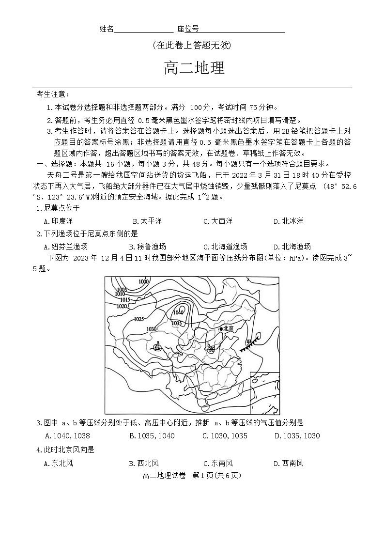 江西省九江市六校联考2023-2024学年高二上学期1月期末地理试题（Word版含答案）01