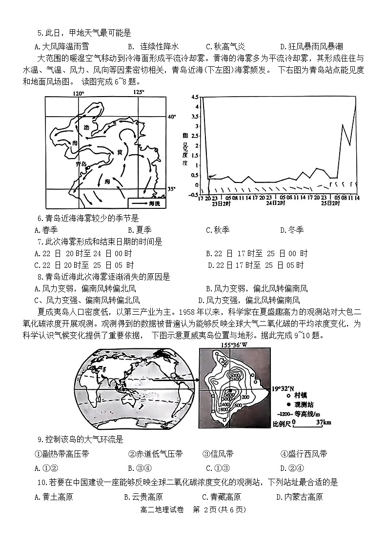江西省九江市六校联考2023-2024学年高二上学期1月期末地理试题（Word版含答案）02