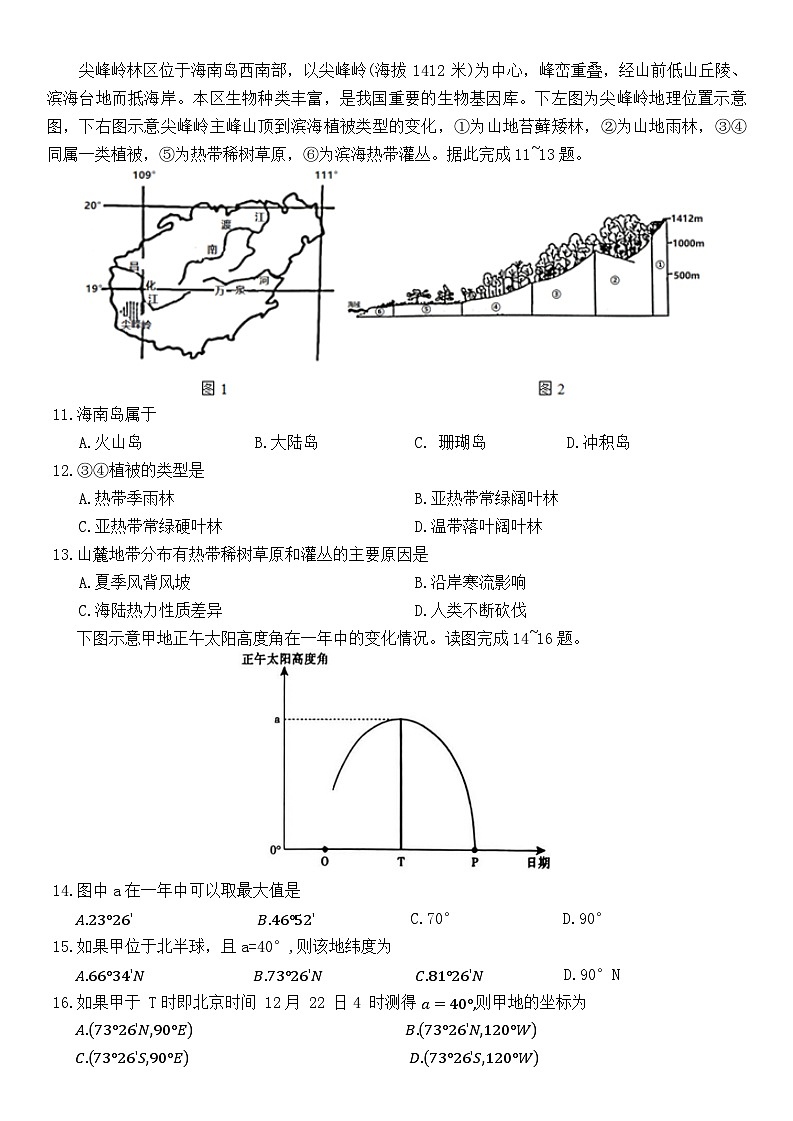江西省九江市六校联考2023-2024学年高二上学期1月期末地理试题（Word版含答案）03