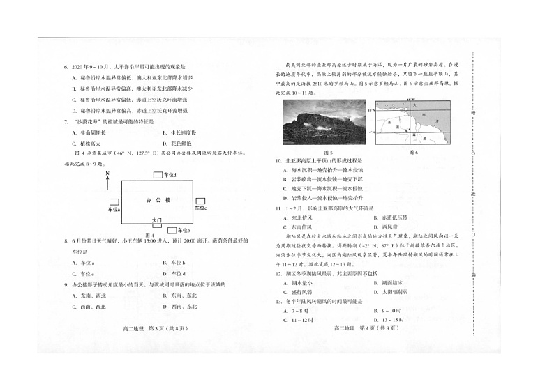 福建省龙岩市2023-2024学年高二上学期1月期末地理试题第2页