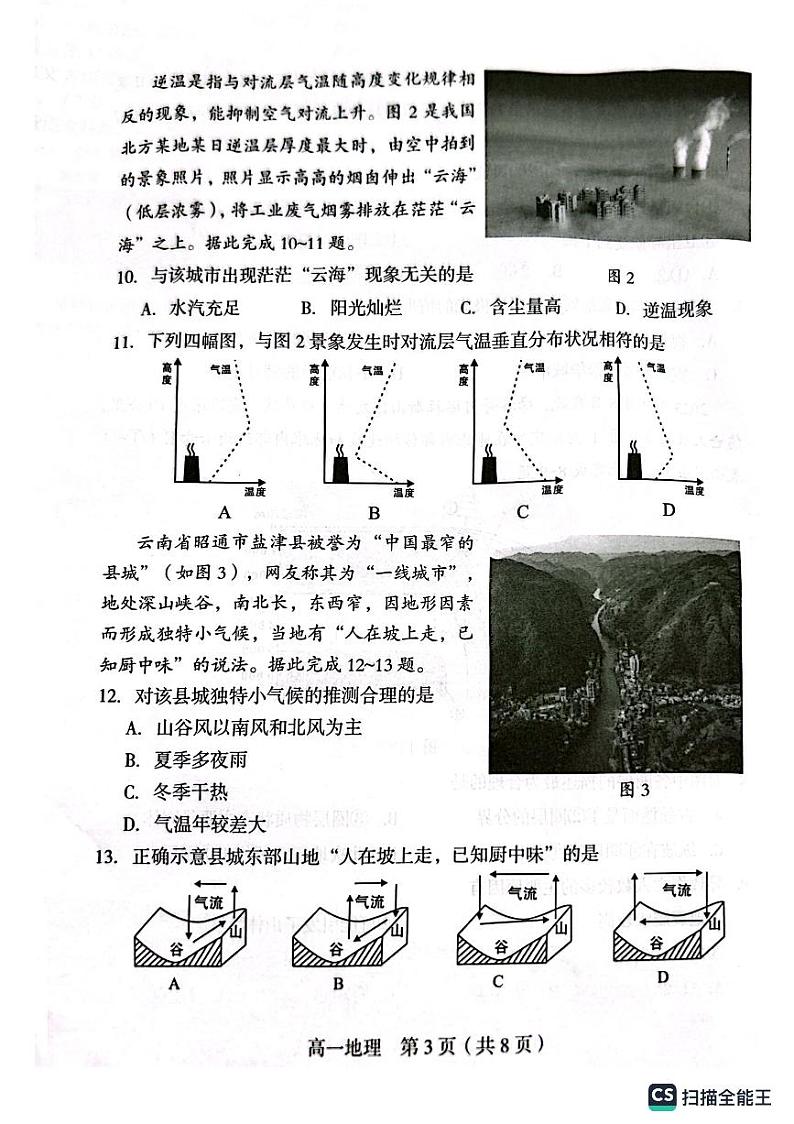 福建省龙岩市2023-2024学年高一上学期期末教学质量检查地理试卷03