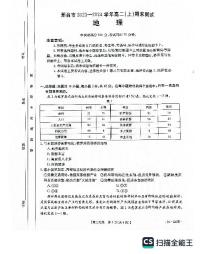 河北省邢台市2023-2024学年高二上学期1月期末地理试题