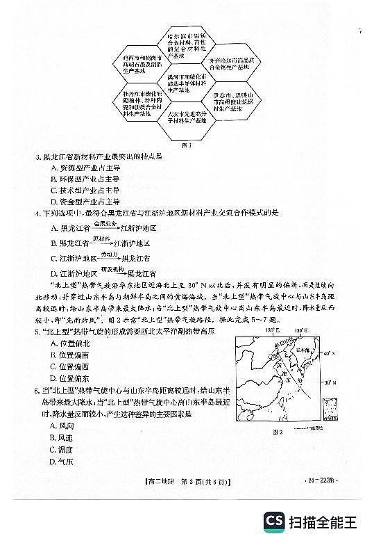 河北省邢台市2023-2024学年高二上学期1月期末地理试题02