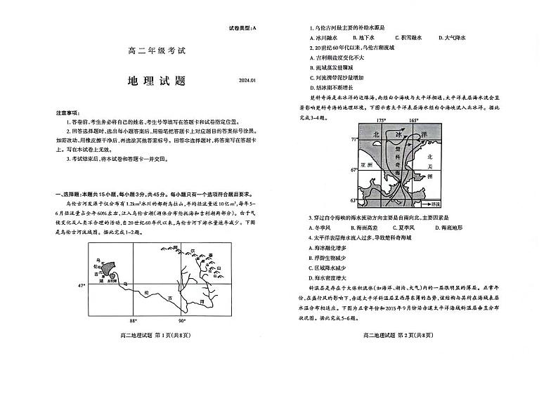 山东省泰安市2023-2024学年高二上学期1月期末地理试题01