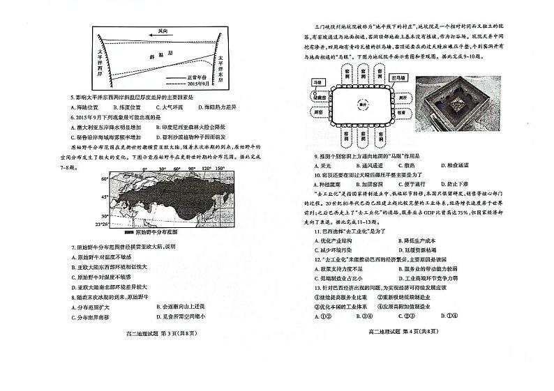 山东省泰安市2023-2024学年高二上学期1月期末地理试题02