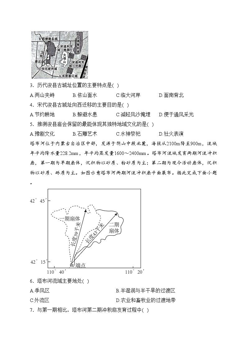 河北省2024届高三上学期12月省级联测地理试卷(含答案)第2页