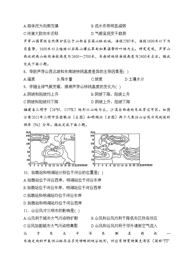 河北省2024届高三上学期12月省级联测地理试卷(含答案)第3页