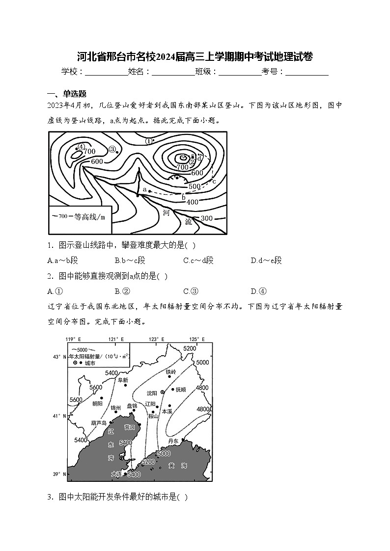 河北省邢台市名校2024届高三上学期期中考试地理试卷(含答案)01