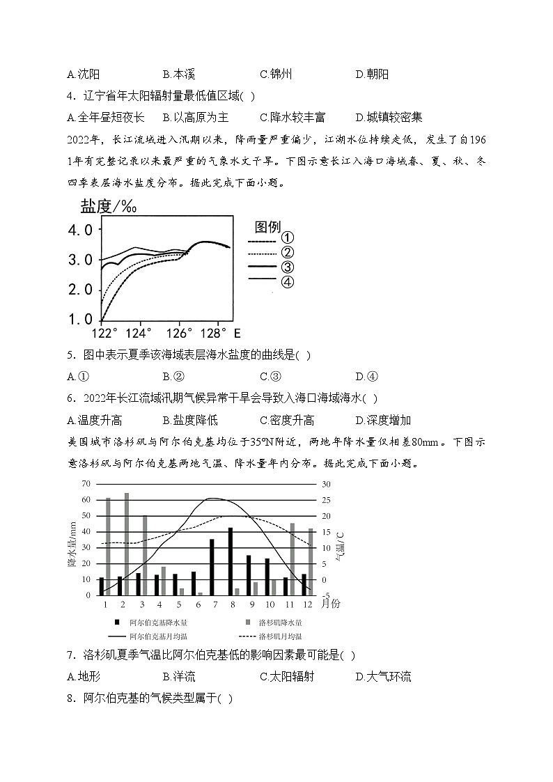 河北省邢台市名校2024届高三上学期期中考试地理试卷(含答案)02