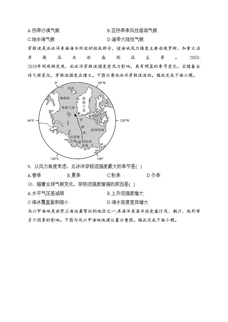 河北省邢台市名校2024届高三上学期期中考试地理试卷(含答案)03