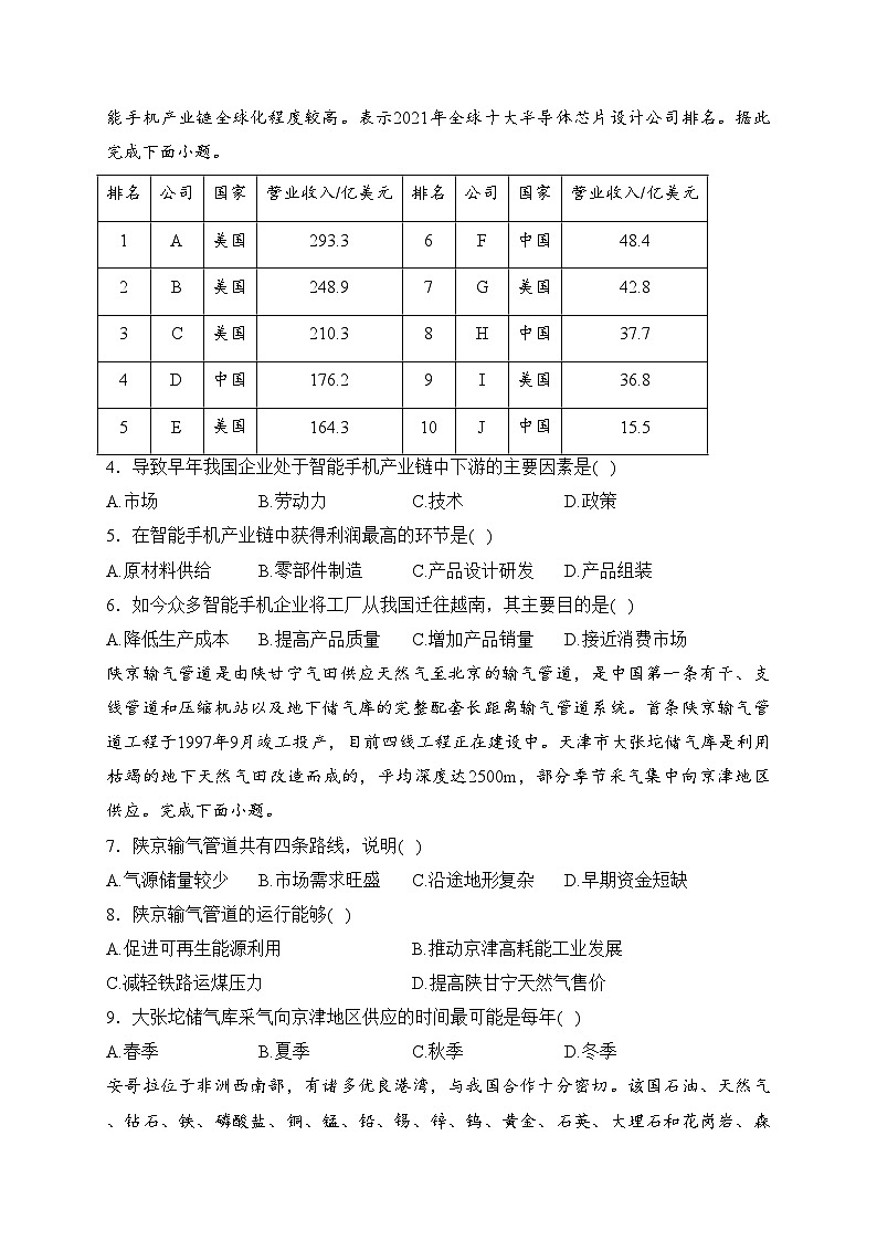 河北省邢台市四校2023-2024学年高二上学期第三次月考地理试卷(含答案)第2页