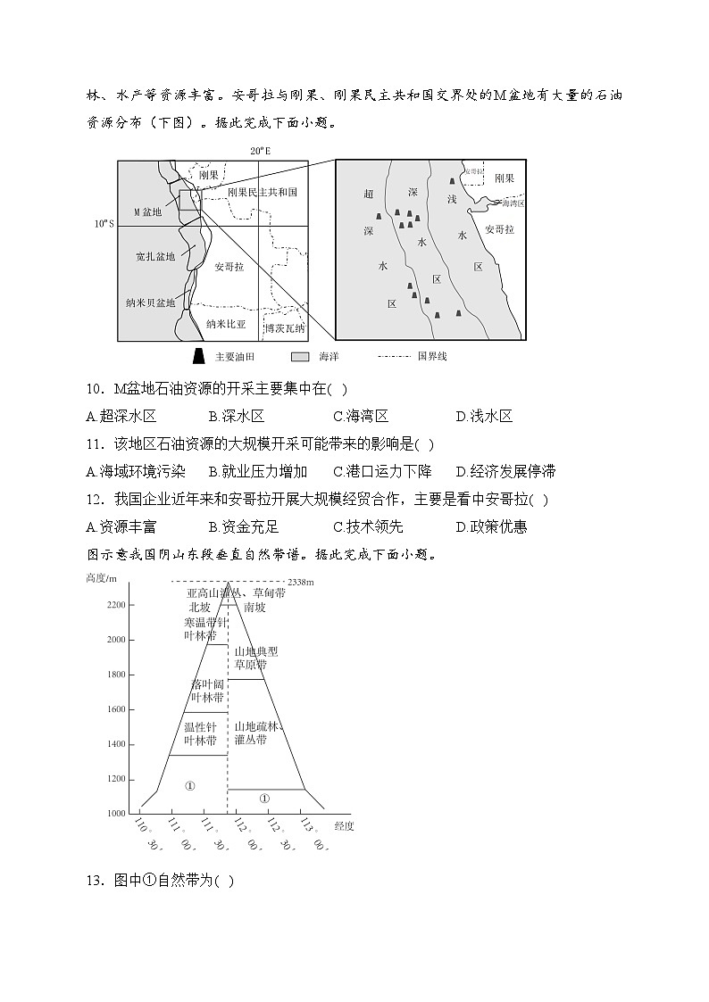 河北省邢台市四校2023-2024学年高二上学期第三次月考地理试卷(含答案)第3页