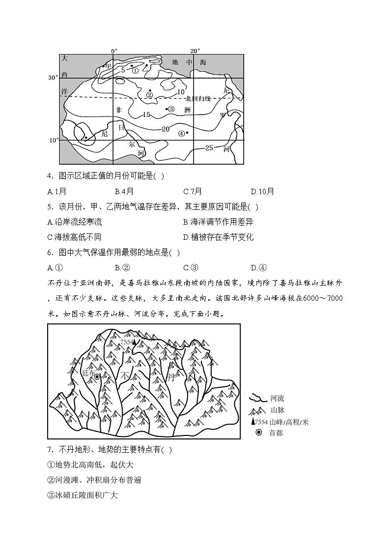 河南省2024届高三上学期12月质量检测地理试卷(含答案)02