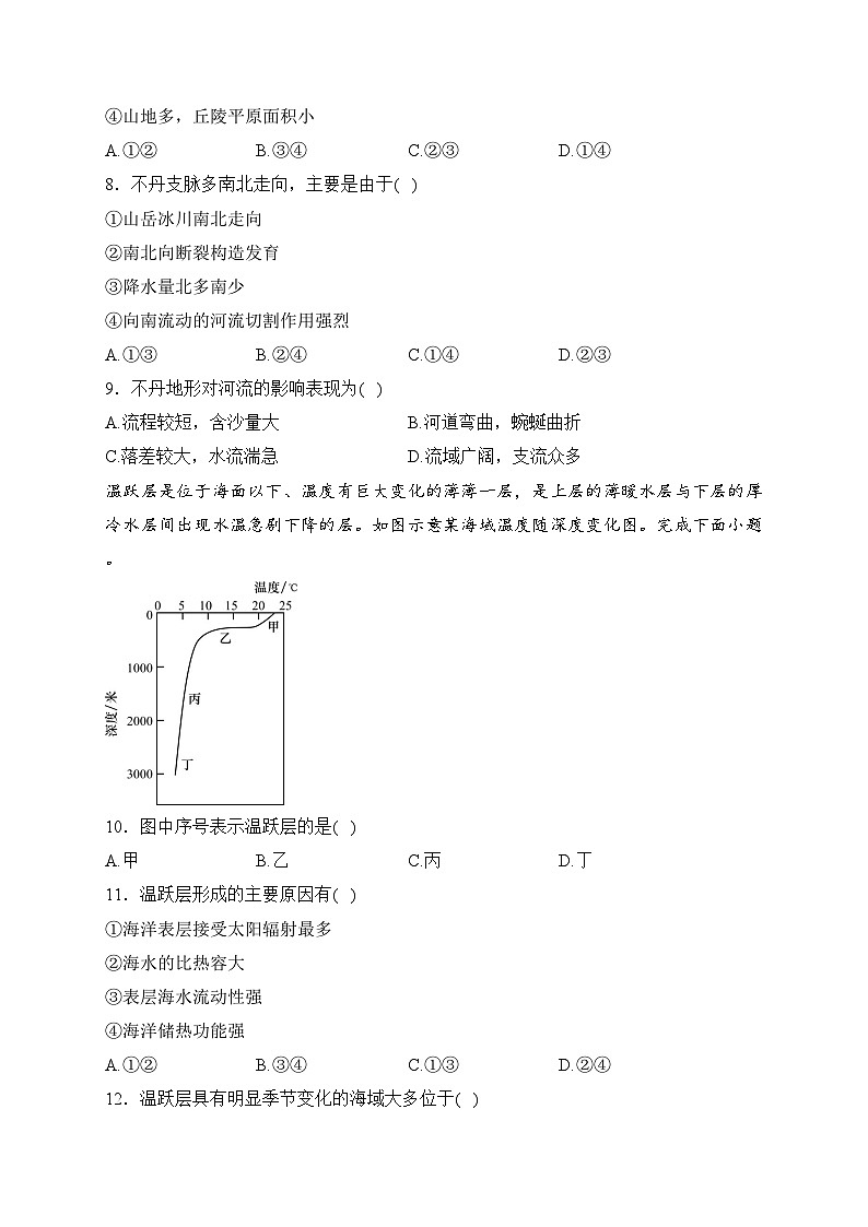 河南省2024届高三上学期12月质量检测地理试卷(含答案)03