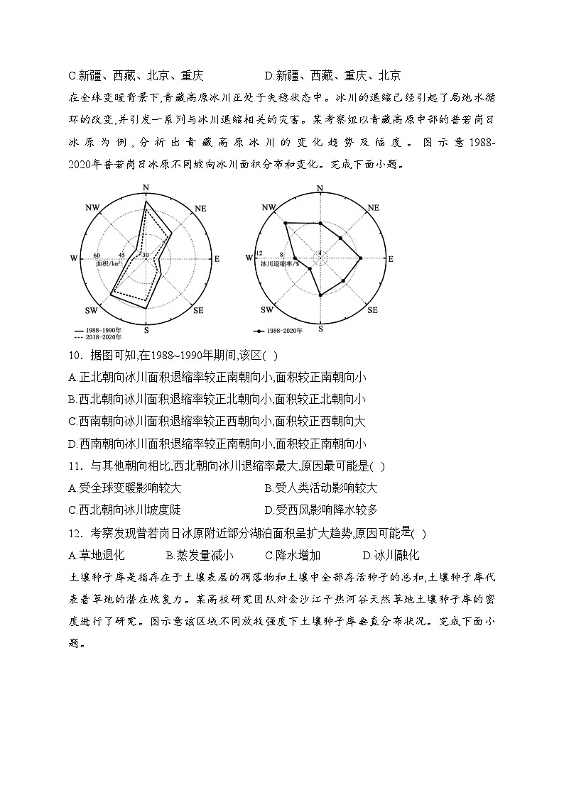 湖北省黄冈市部分普通高中2024届高三上学期期中阶段性教学质量监测地理试卷(含答案)第3页