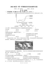 广东省汕头市金山中学2023-2024学年高一上学期期末考试地理试卷（PDF版附答案）