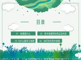 高中地理开学第一课ppt 3