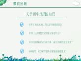 高中地理开学第一课ppt 3