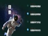 高中地理开学第一课ppt 4