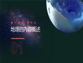 高中地理开学第一课ppt 4