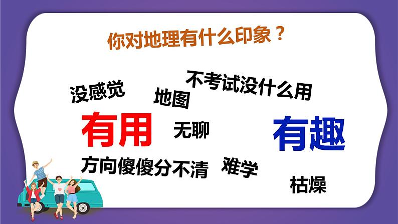 高中地理开学第一课ppt 5第5页