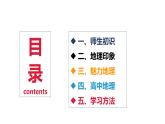高中地理开学第一课ppt 7