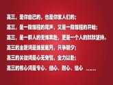 高中地理开学第一课ppt 8